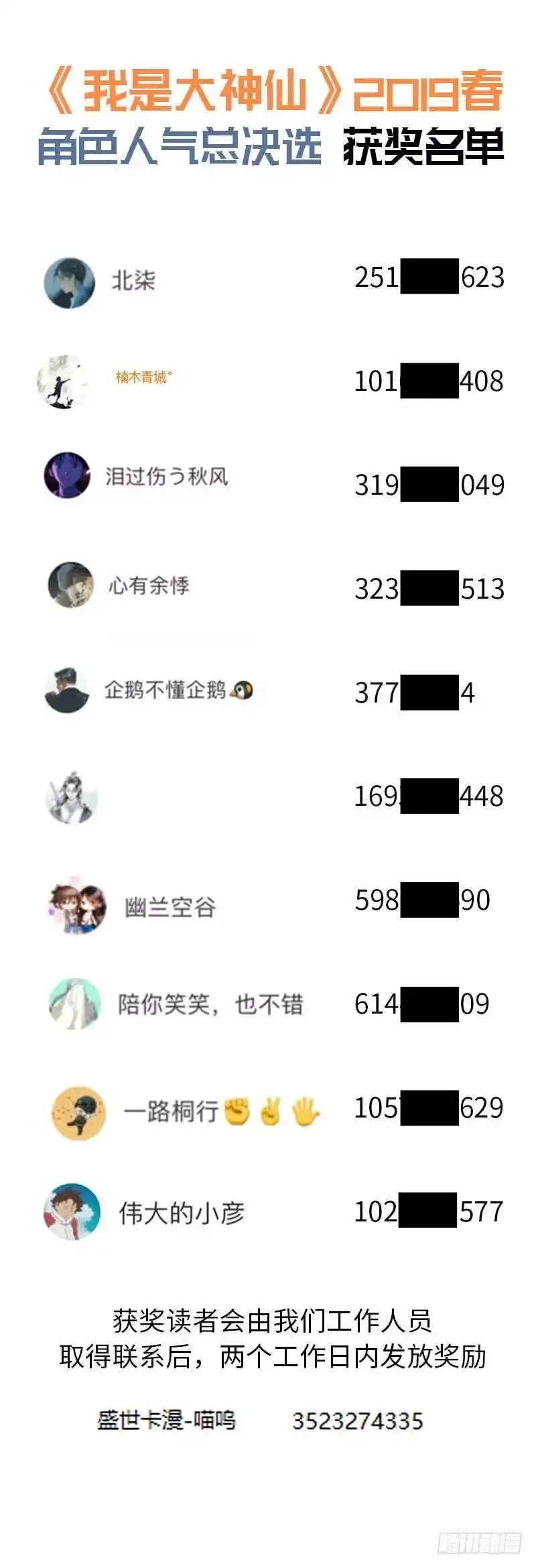 我是大神仙_h 第一六七话·远离的守护者 第17页