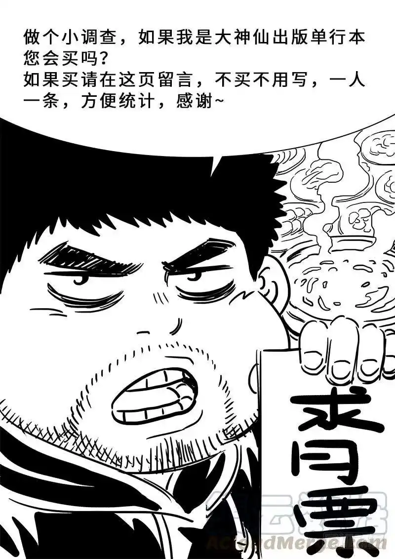 我是大神仙_h 第一六七话·远离的守护者 第19页