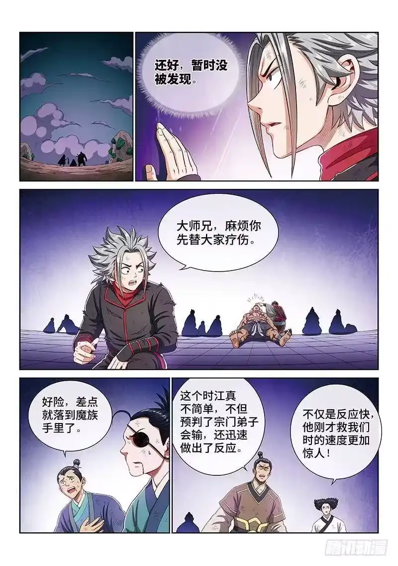 我是大神仙_h 第一六七话·远离的守护者 第6页