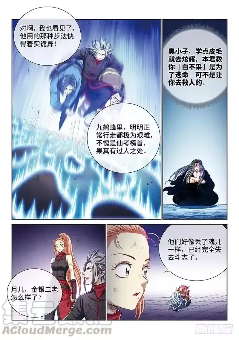 我是大神仙_h 第一六七话·远离的守护者 第7页