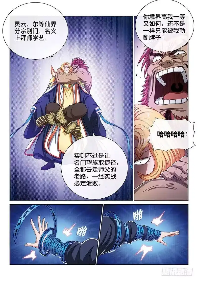 我是大神仙_h 第一六八话·境界与实力 第2页