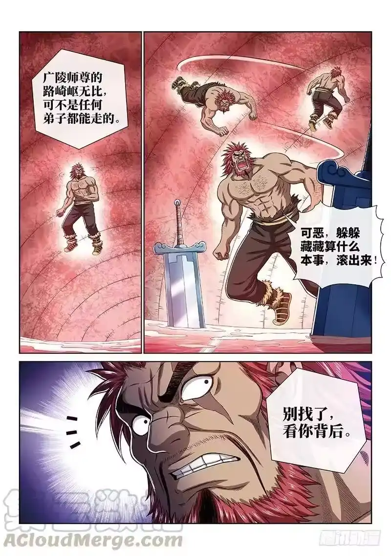 我是大神仙_h 第一六八话·境界与实力 第4页