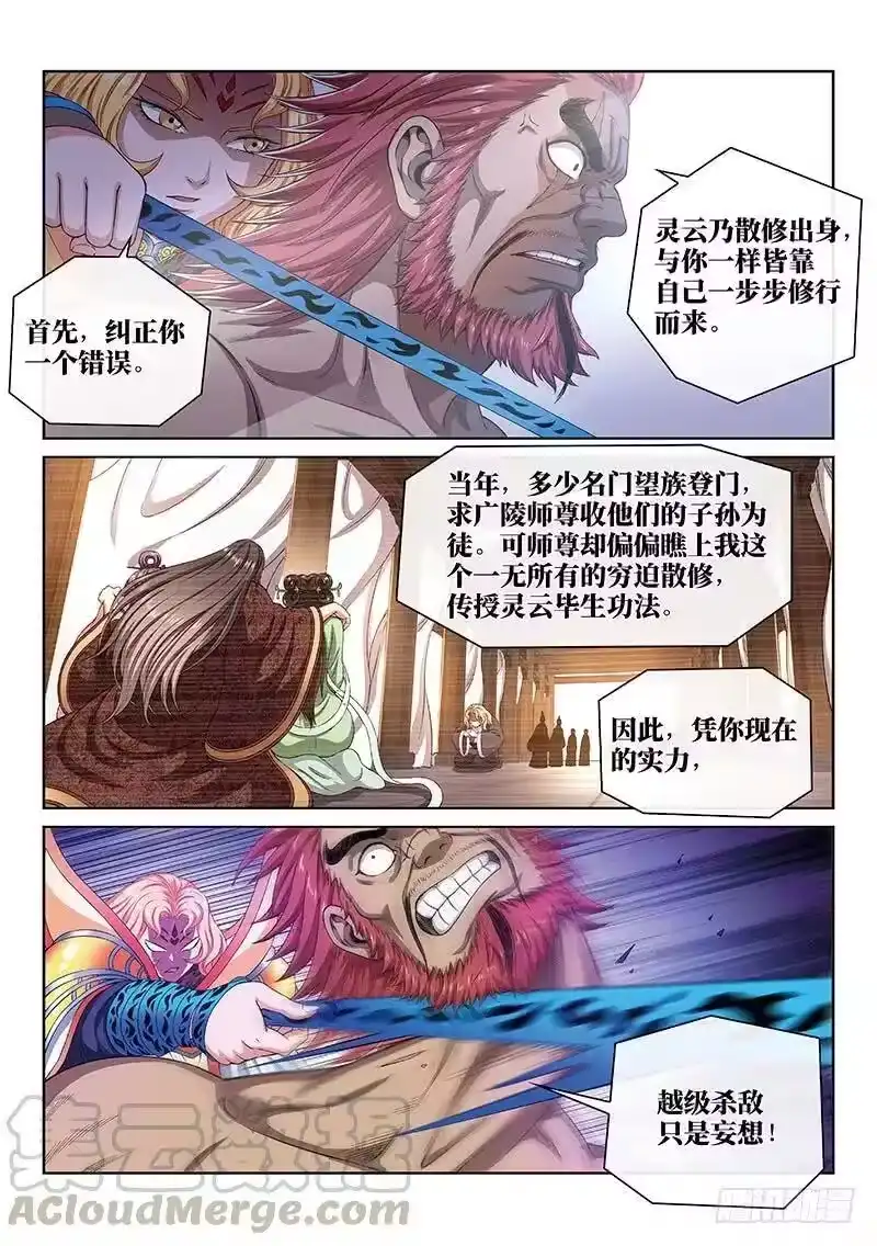 我是大神仙_h 第一六八话·境界与实力 第7页