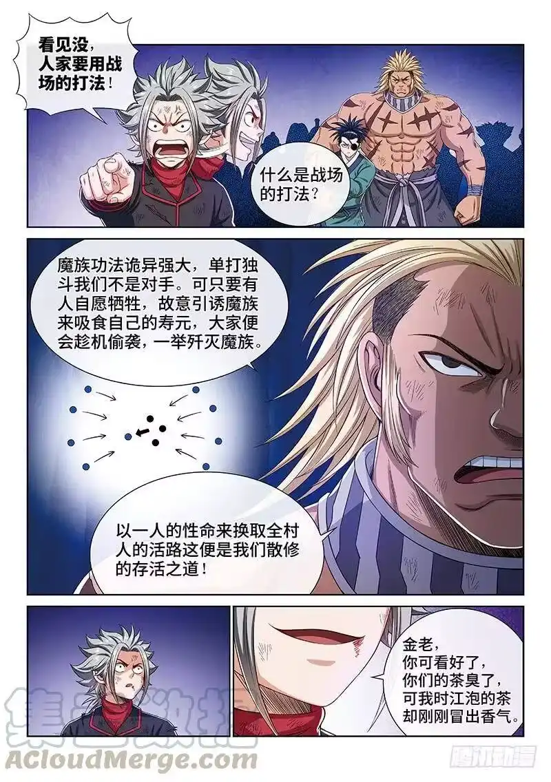 我是大神仙_h 第一六九话·战场的打法 第10页