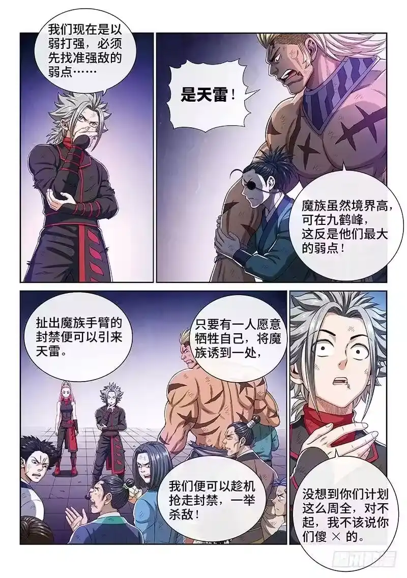 我是大神仙_h 第一六九话·战场的打法 第11页