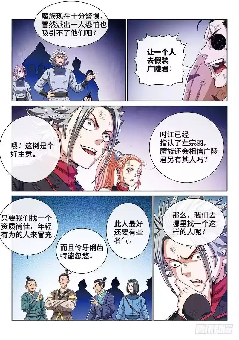 我是大神仙_h 第一六九话·战场的打法 第12页