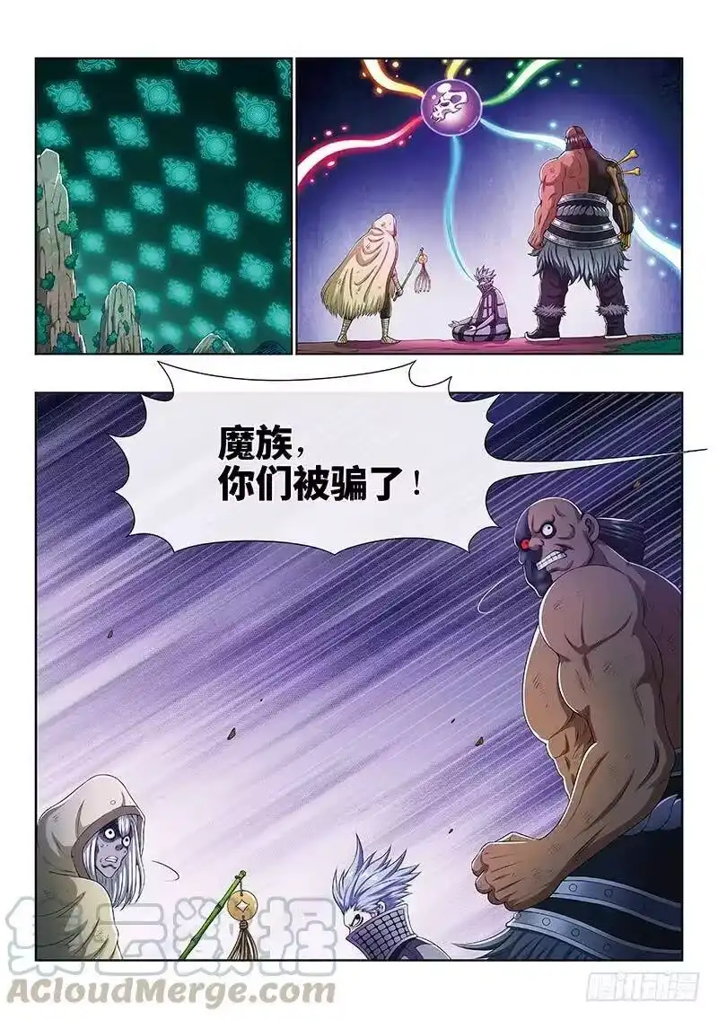 我是大神仙_h 第一六九话·战场的打法 第13页