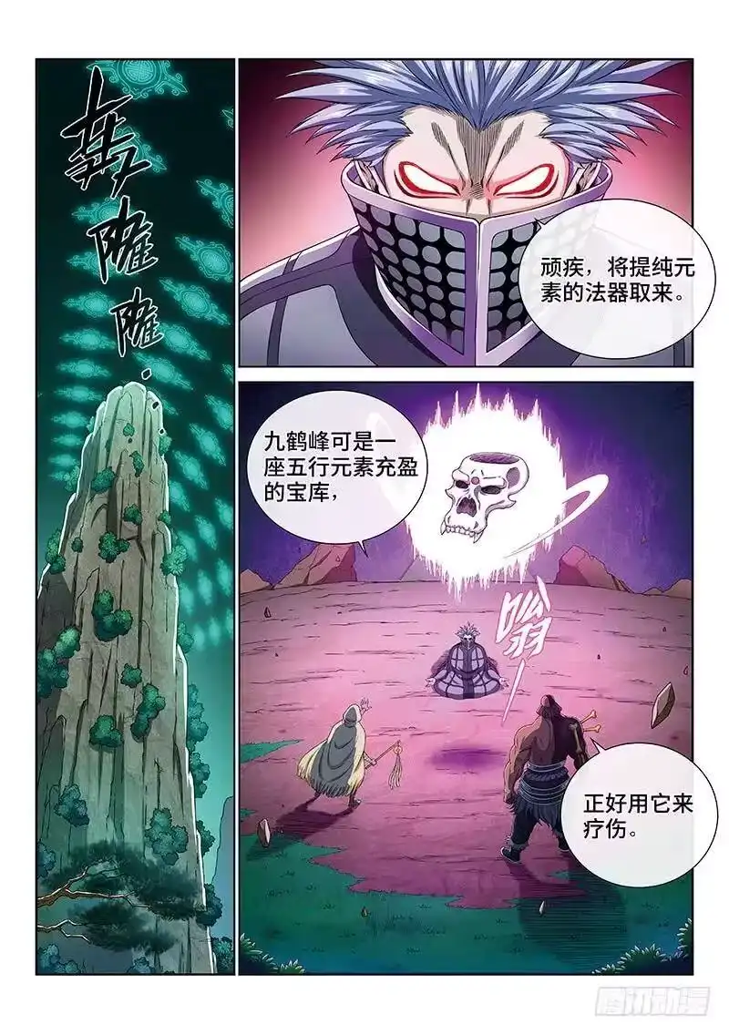 我是大神仙_h 第一六九话·战场的打法 第2页