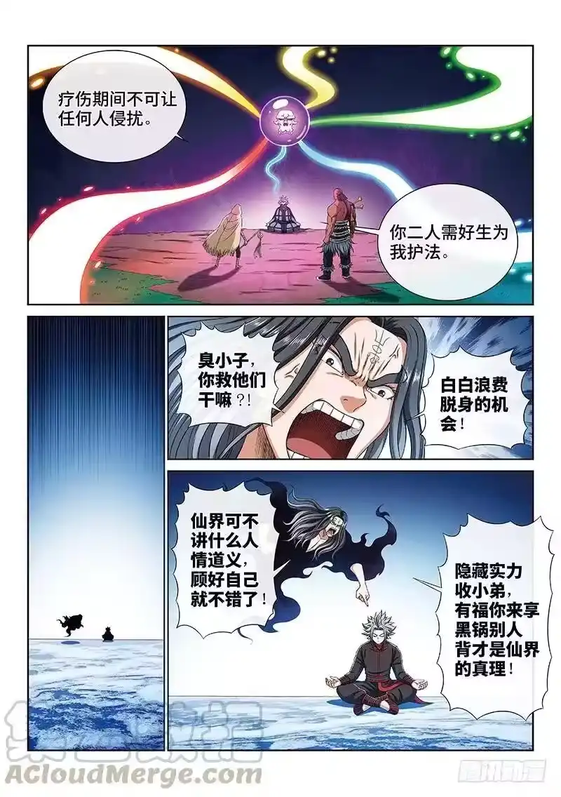 我是大神仙_h 第一六九话·战场的打法 第4页