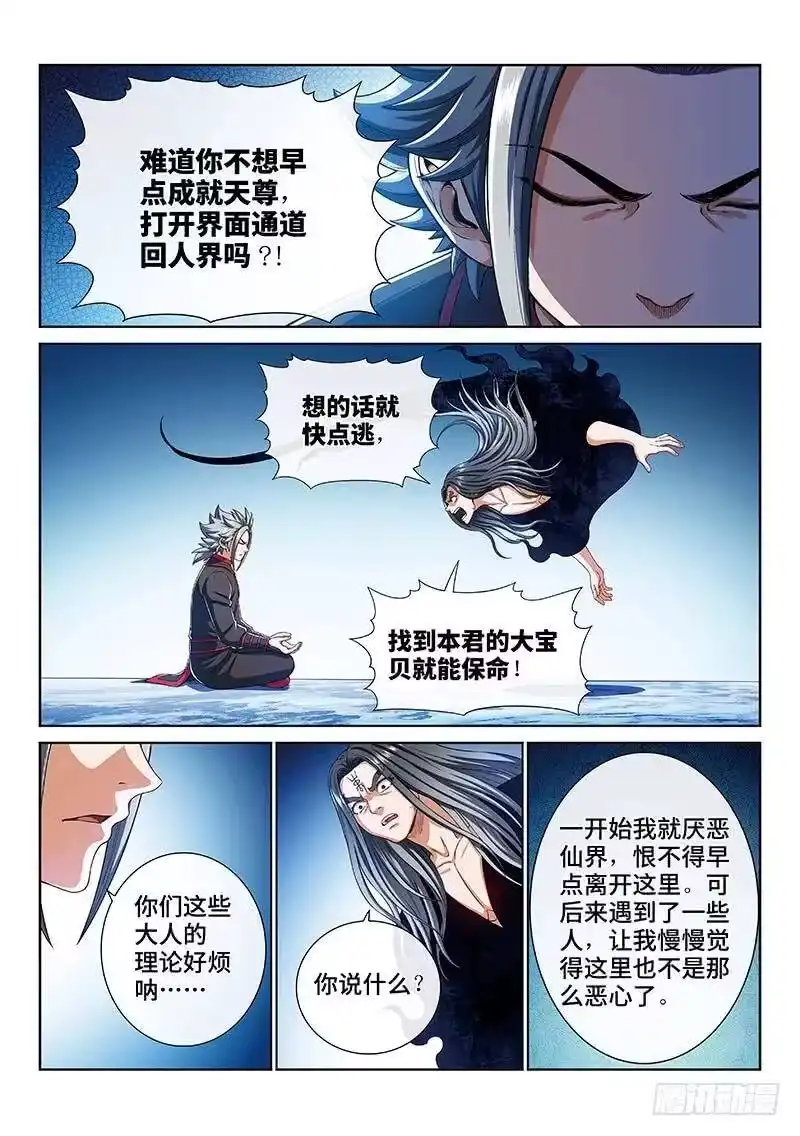 我是大神仙_h 第一六九话·战场的打法 第5页
