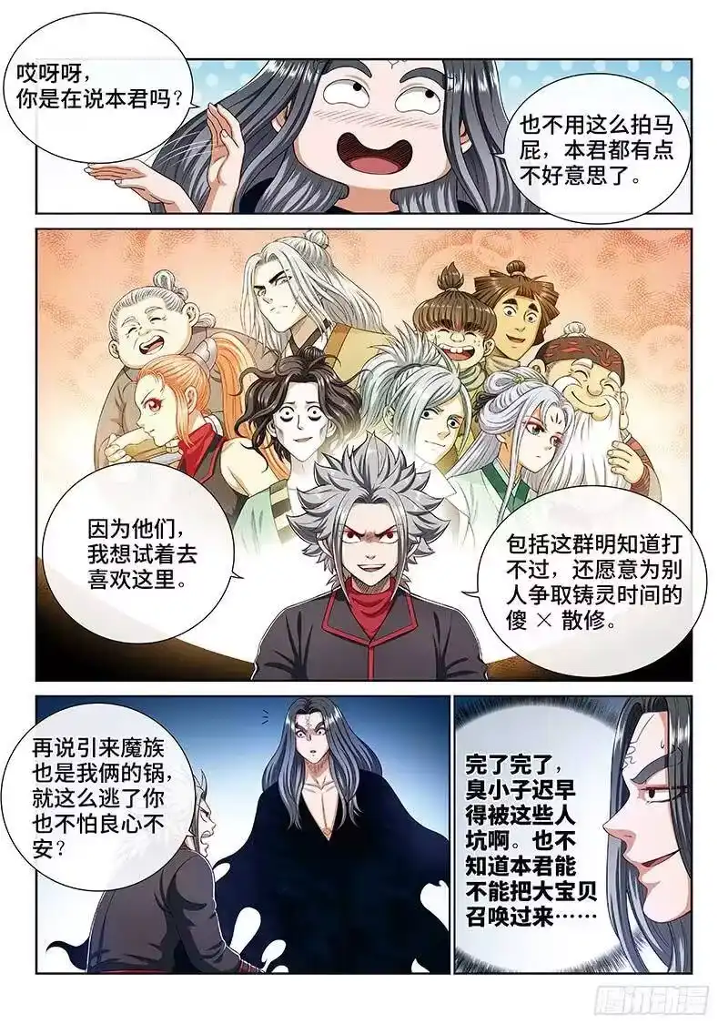 我是大神仙_h 第一六九话·战场的打法 第6页
