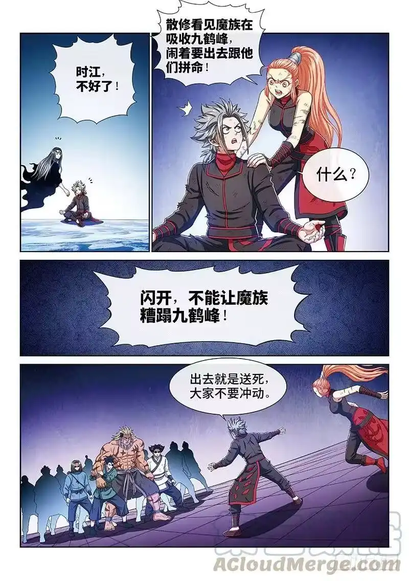 我是大神仙_h 第一六九话·战场的打法 第7页