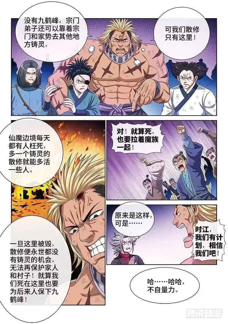 我是大神仙_h 第一六九话·战场的打法 第8页
