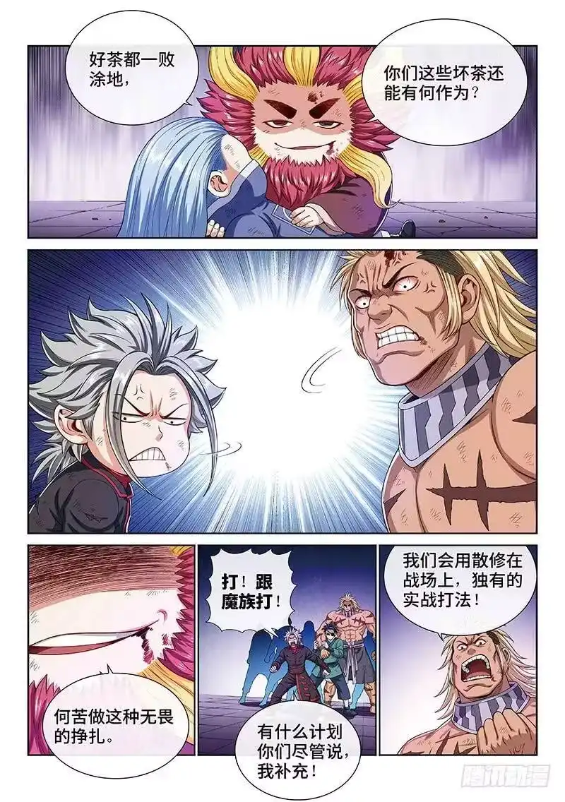 我是大神仙_h 第一六九话·战场的打法 第9页