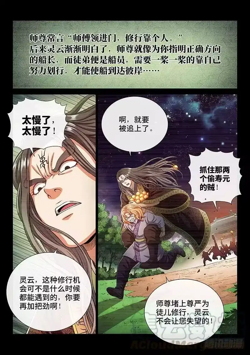 我是大神仙_h 第一七零话·恩 师 第10页