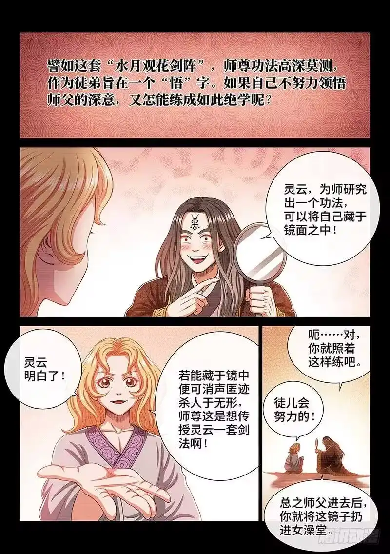 我是大神仙_h 第一七零话·恩 师 第11页
