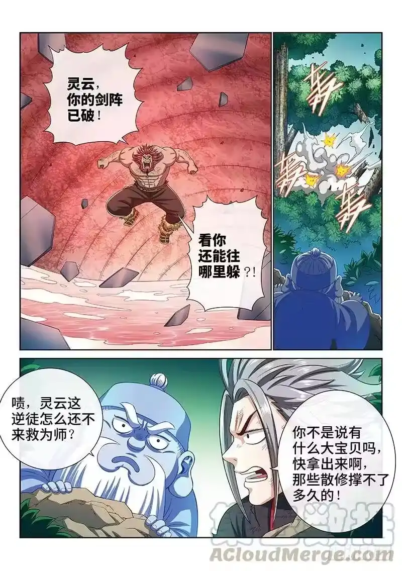 我是大神仙_h 第一七零话·恩 师 第13页