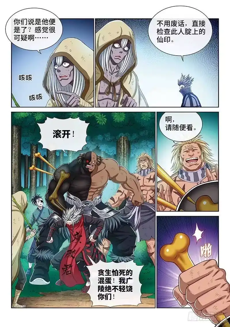 我是大神仙_h 第一七零话·恩 师 第3页