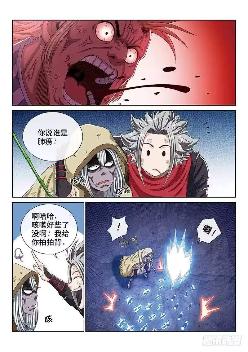 我是大神仙_h 第一七零话·恩 师 第5页