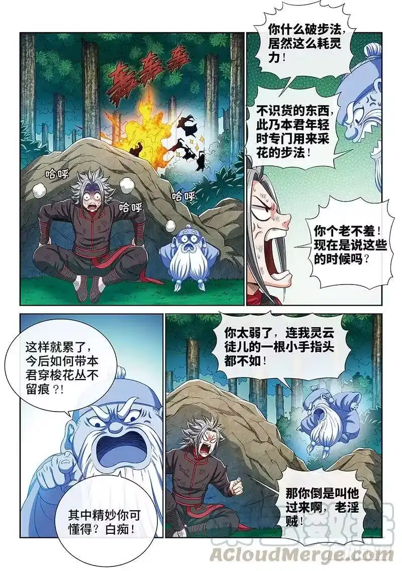 我是大神仙_h 第一七零话·恩 师 第7页
