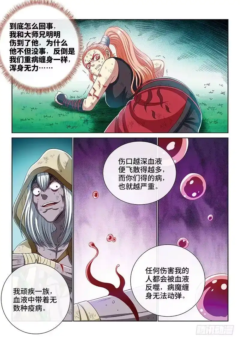 我是大神仙_h 第一七一话·锲而不舍 第11页