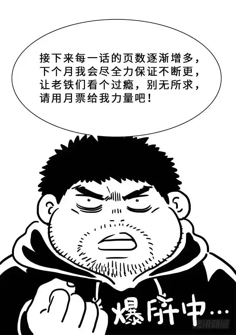 我是大神仙_h 第一七一话·锲而不舍 第15页