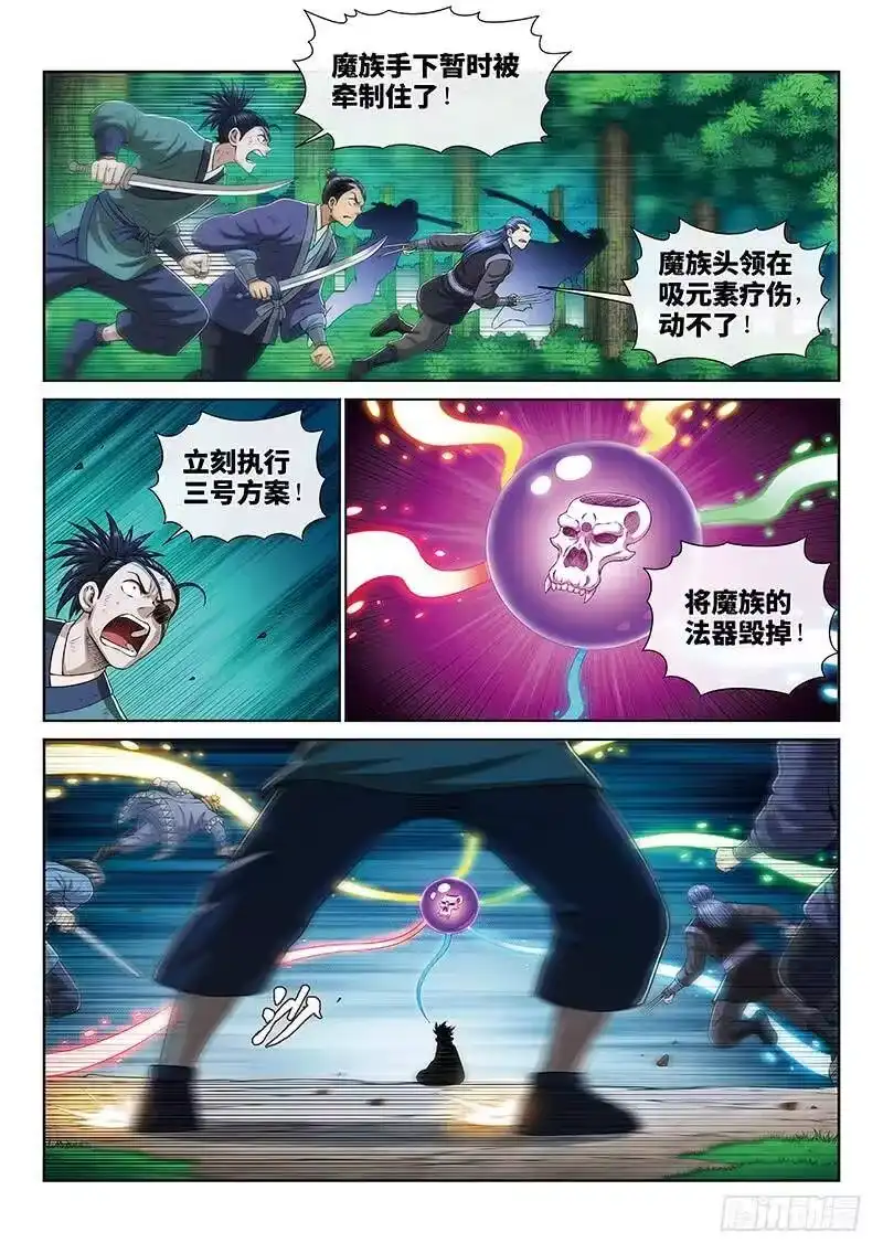 我是大神仙_h 第一七一话·锲而不舍 第5页