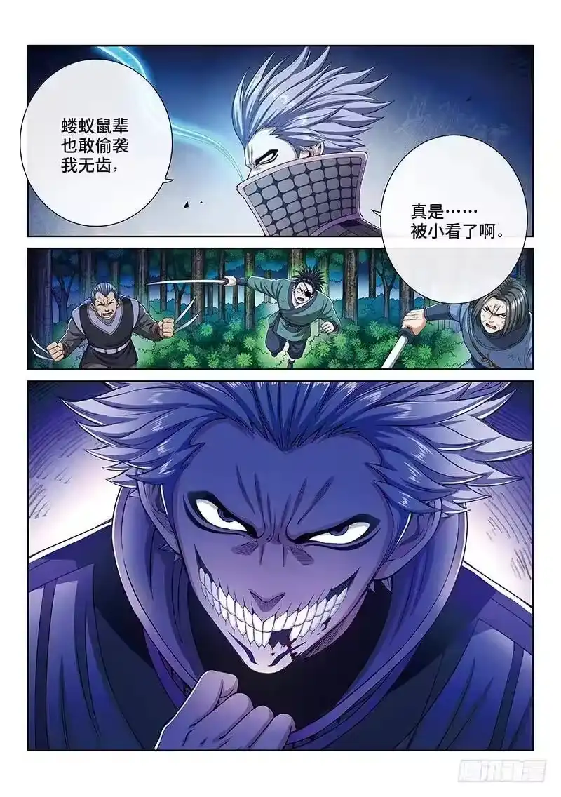 我是大神仙_h 第一七一话·锲而不舍 第6页