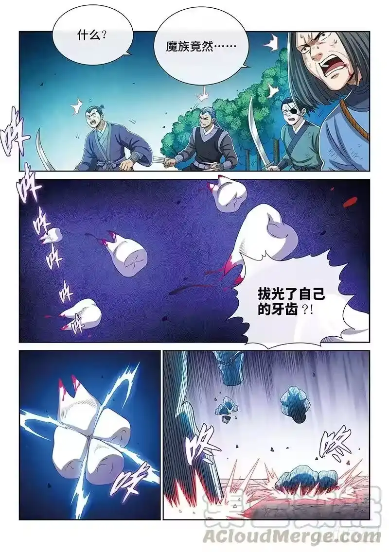 我是大神仙_h 第一七一话·锲而不舍 第7页