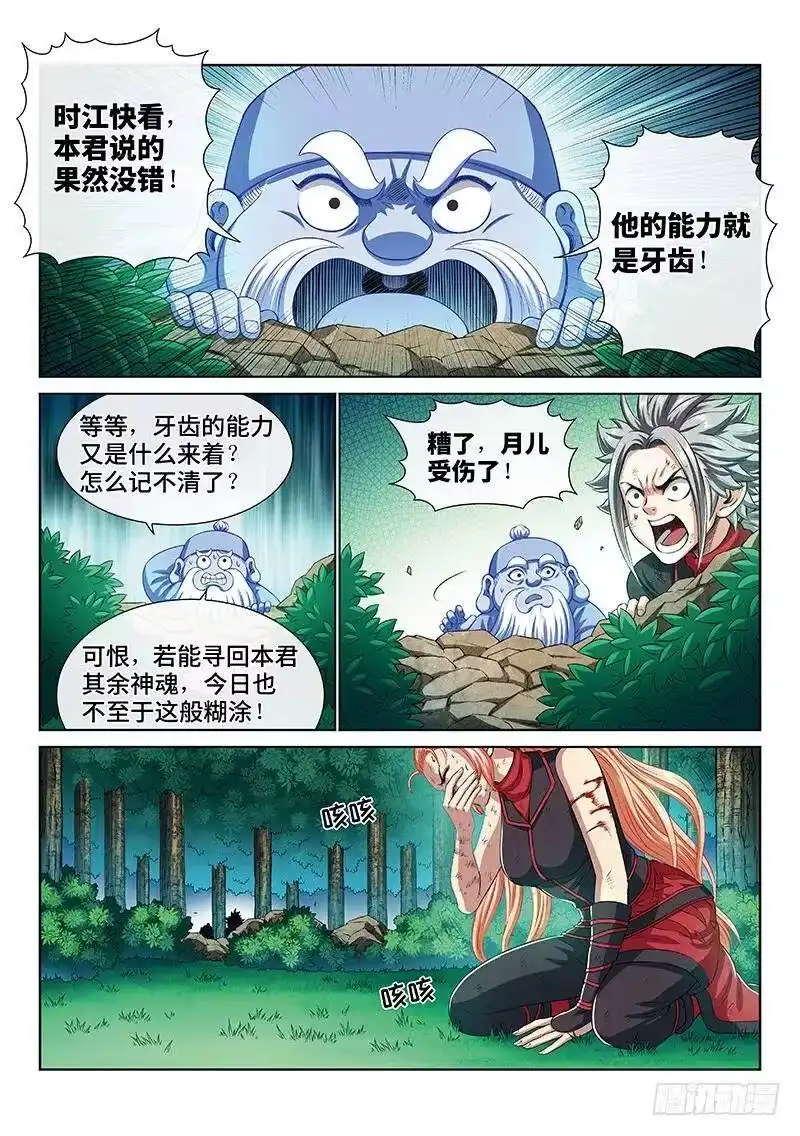 我是大神仙_h 第一七一话·锲而不舍 第9页