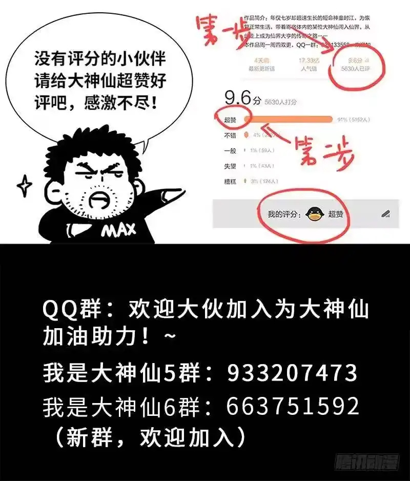 我是大神仙_h 第一七二话·正确的爱护方式 第18页