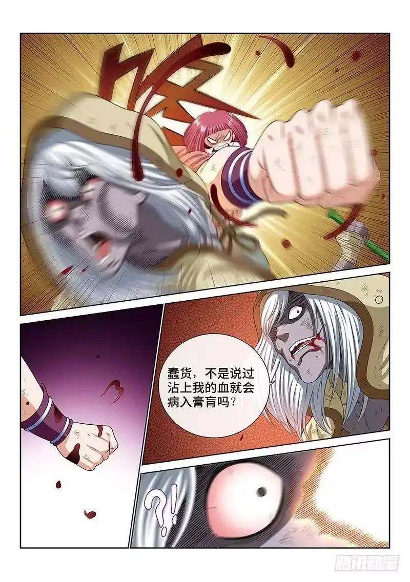 我是大神仙_h 第一七二话·正确的爱护方式 第3页