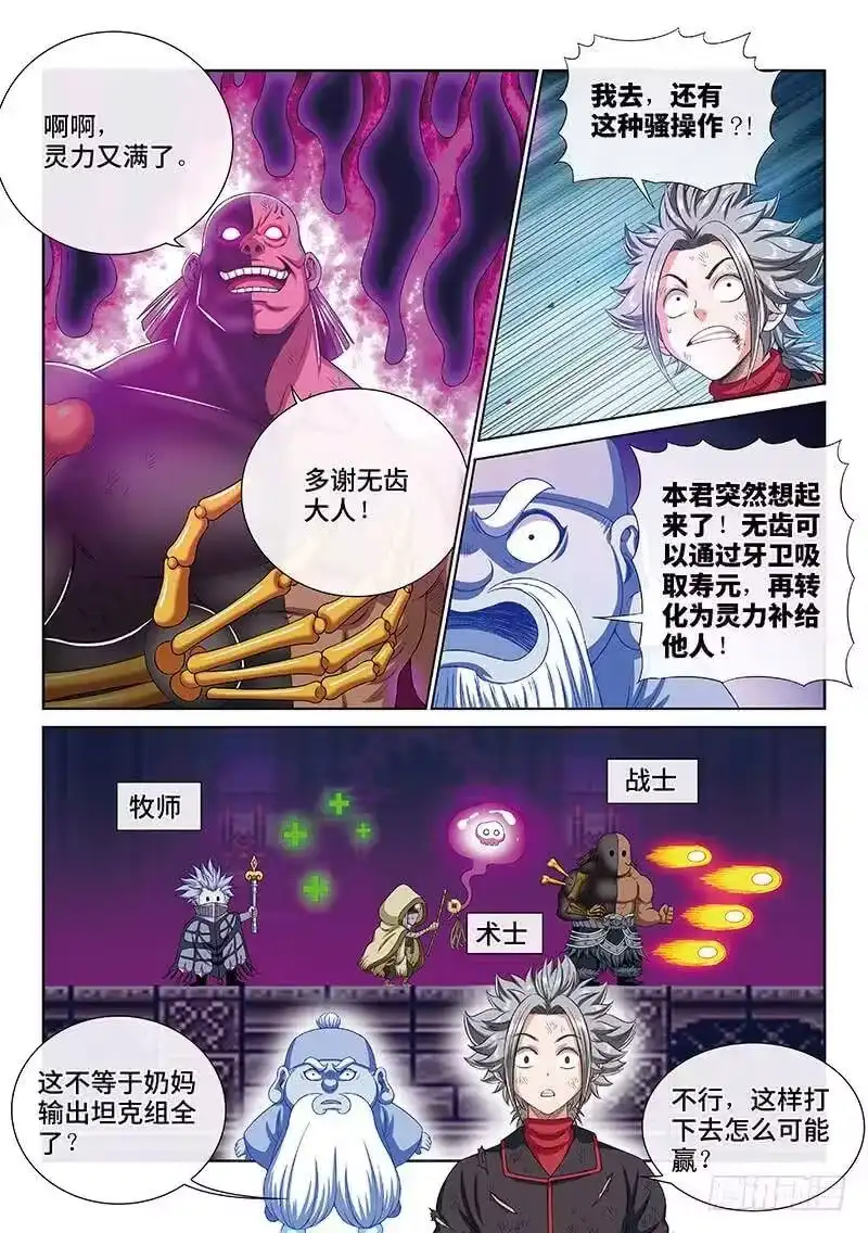 我是大神仙_h 第一七二话·正确的爱护方式 第9页