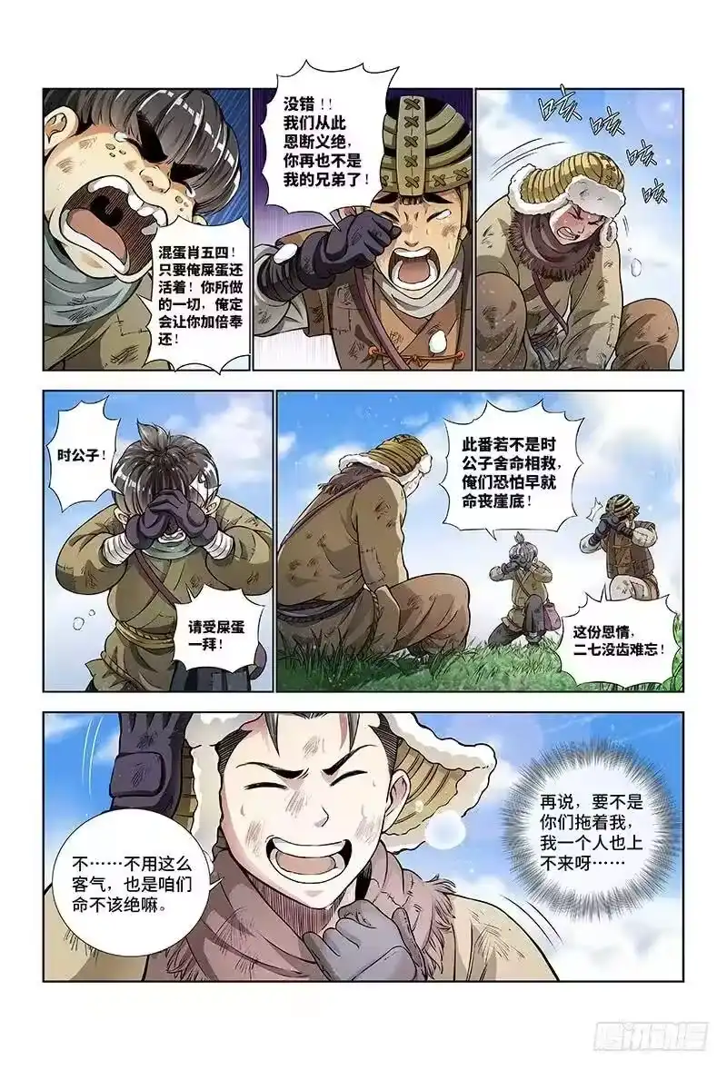 我是大神仙_h 第十六话·引路之人 第11页