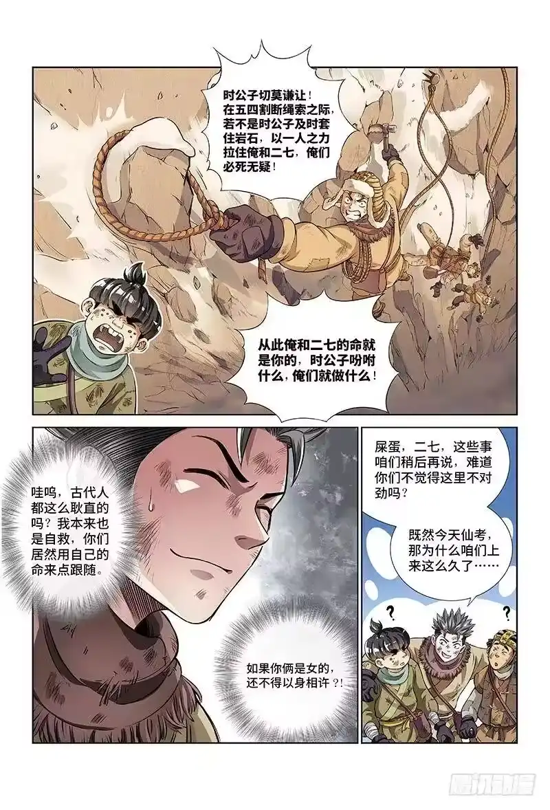 我是大神仙_h 第十六话·引路之人 第12页