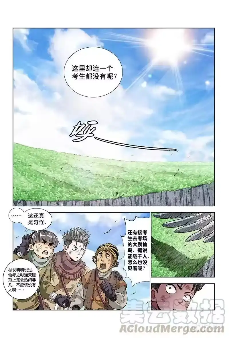 我是大神仙_h 第十六话·引路之人 第13页