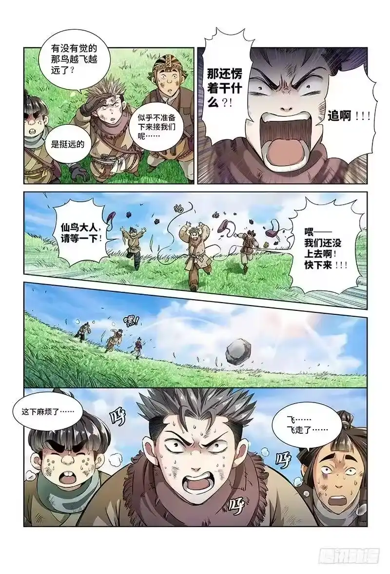 我是大神仙_h 第十六话·引路之人 第15页