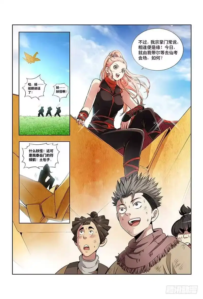 我是大神仙_h 第十六话·引路之人 第17页