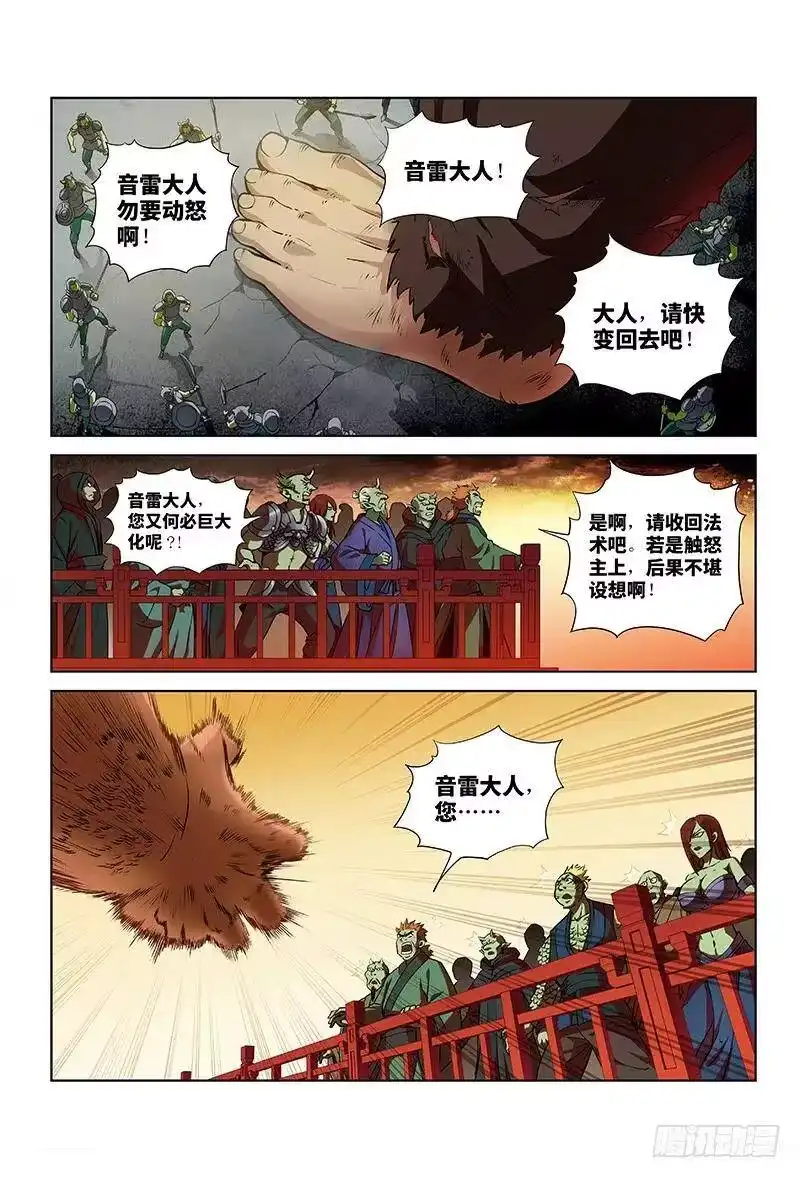我是大神仙_h 第十六话·引路之人 第3页