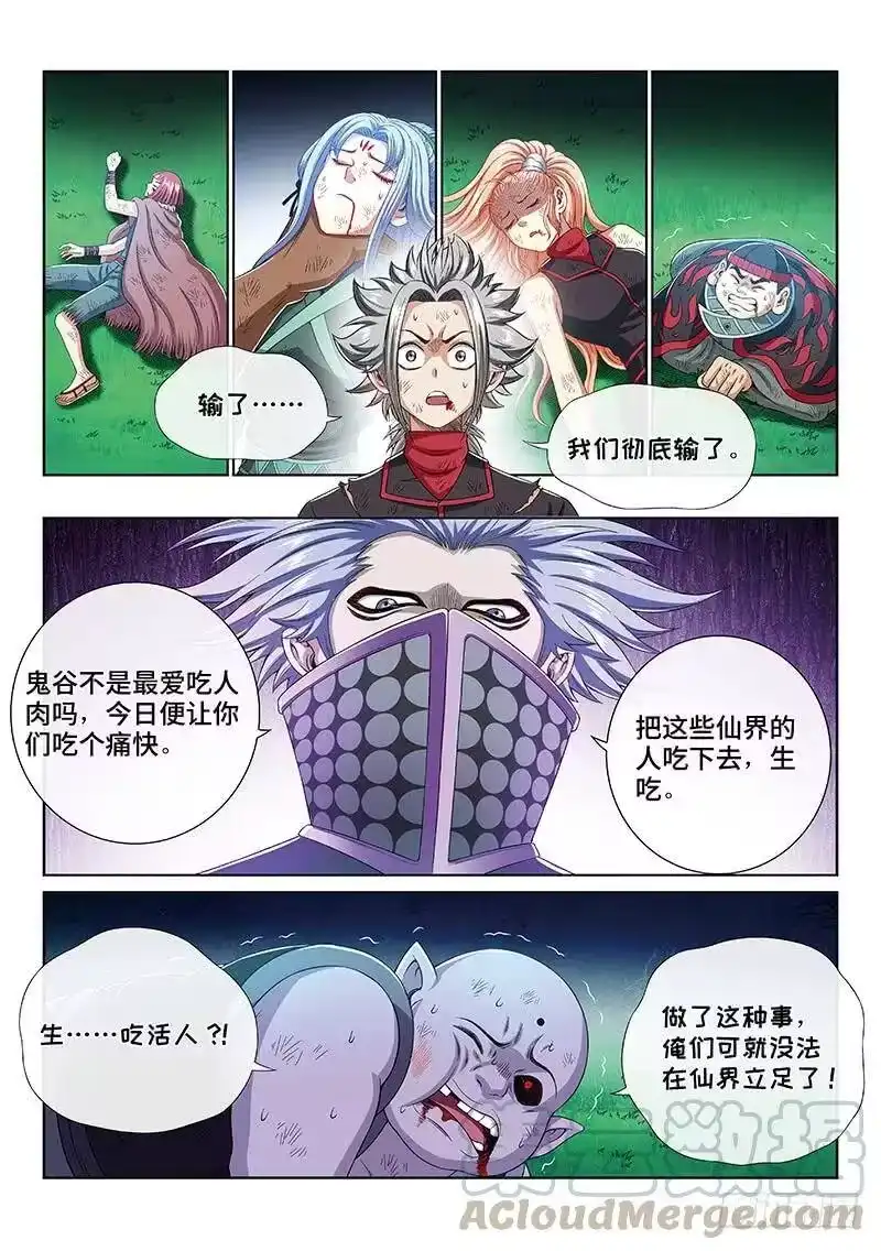 我是大神仙_h 第一七三话·意料之外 第10页