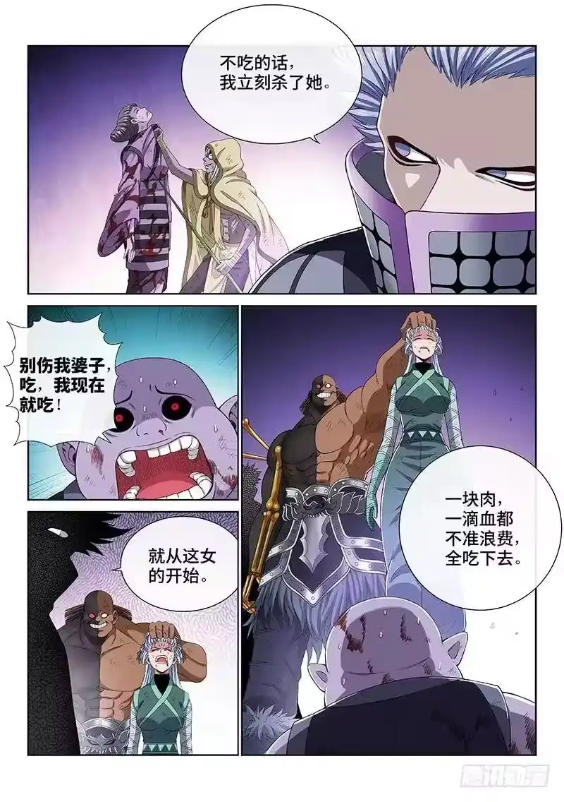 我是大神仙_h 第一七三话·意料之外 第11页