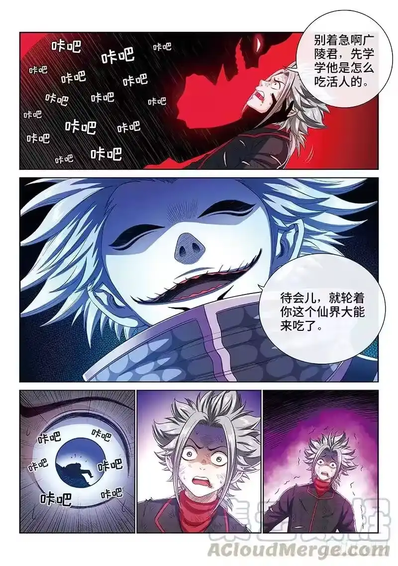 我是大神仙_h 第一七三话·意料之外 第13页