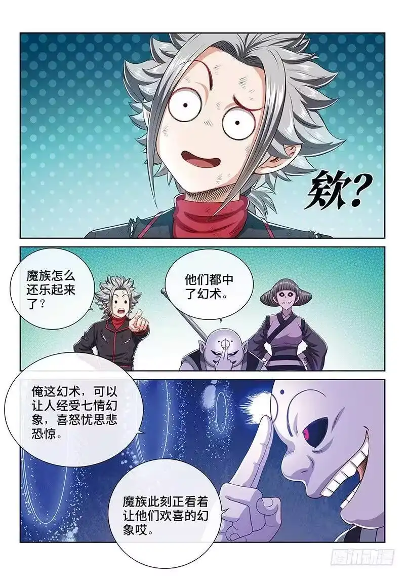 我是大神仙_h 第一七三话·意料之外 第14页