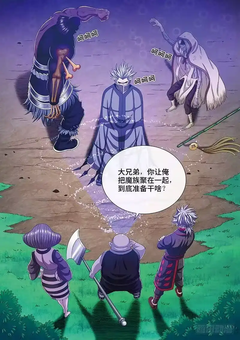 我是大神仙_h 第一七三话·意料之外 第15页