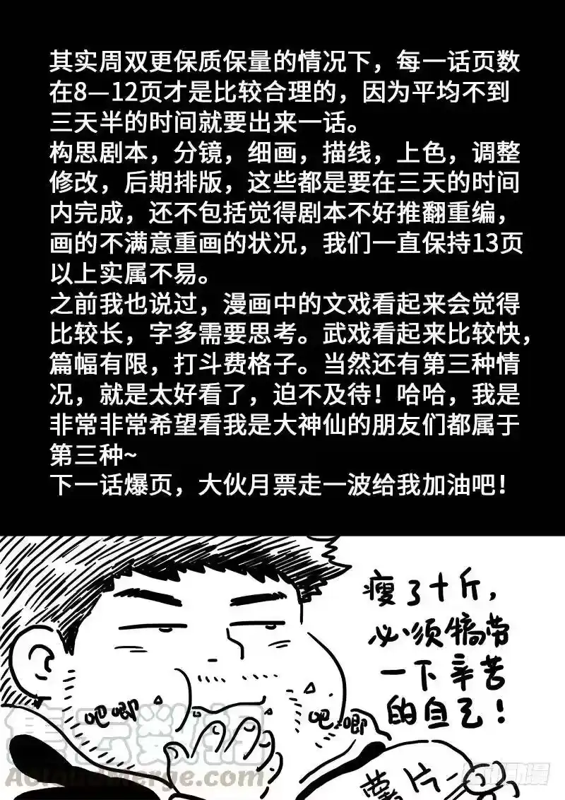 我是大神仙_h 第一七三话·意料之外 第16页