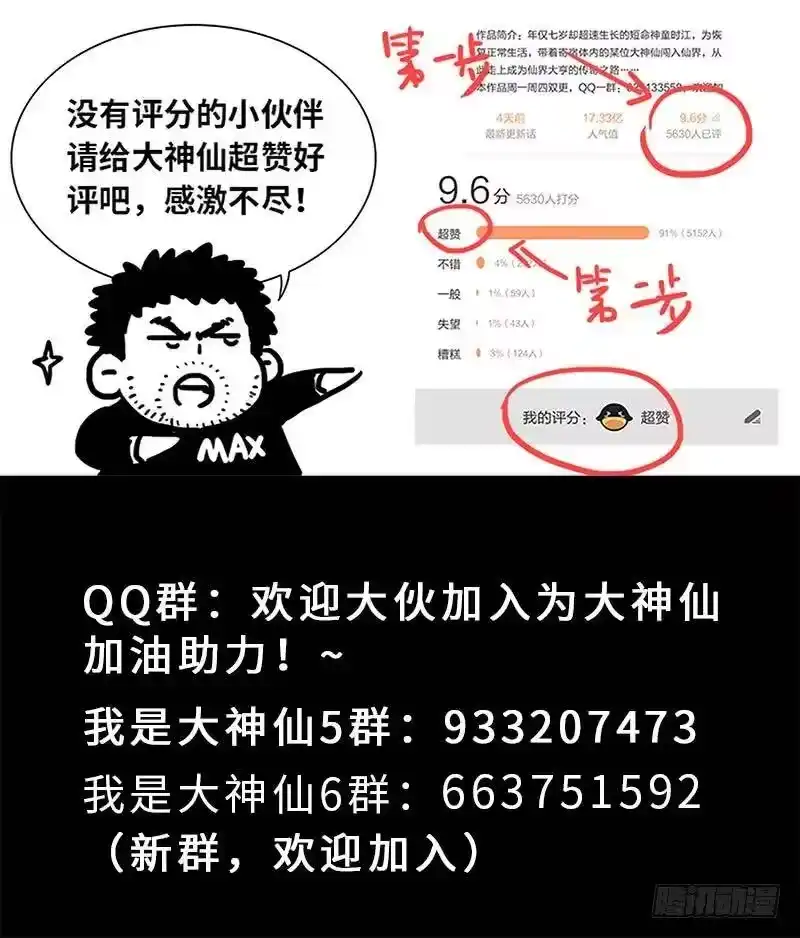 我是大神仙_h 第一七三话·意料之外 第17页