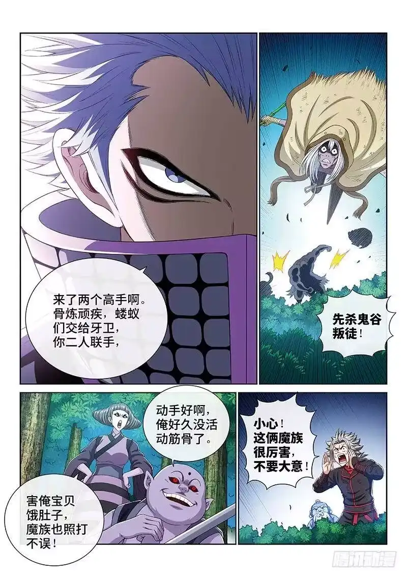 我是大神仙_h 第一七三话·意料之外 第3页