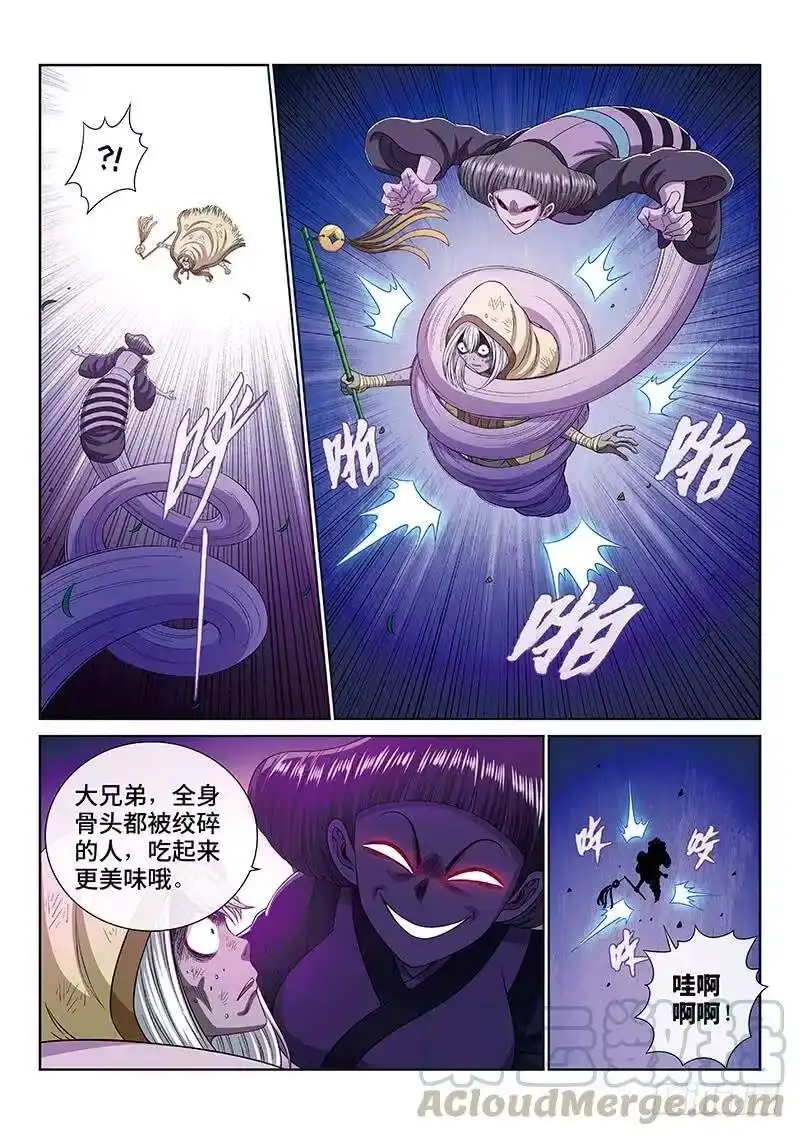 我是大神仙_h 第一七三话·意料之外 第4页