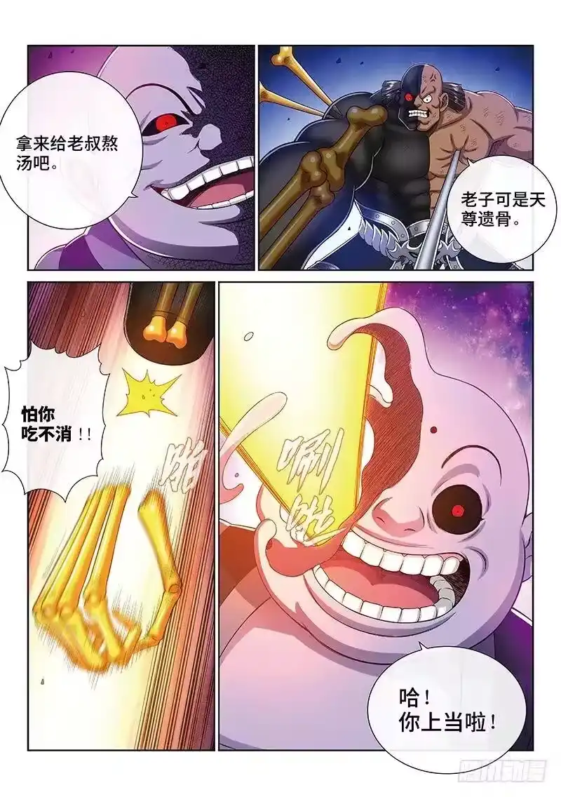 我是大神仙_h 第一七三话·意料之外 第6页