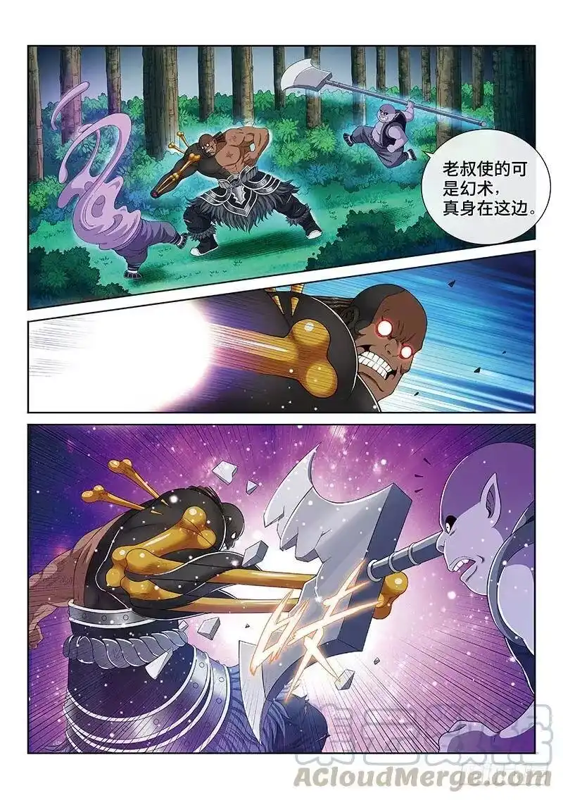 我是大神仙_h 第一七三话·意料之外 第7页